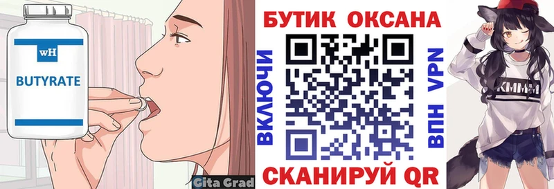 Бутират Butirat kraken зеркало Нея